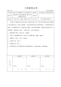 工程量签证单(模板)