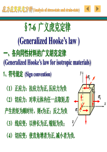 工程力学-材料力学之应力应变状态分析