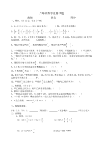 六年级数学第一学期竞赛试题