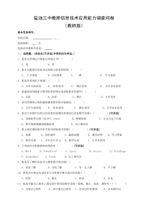 教师信息技术应用能力调查问卷(教师版)