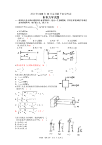 工程力学3