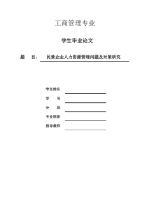 工商管理专业毕业论文完整版