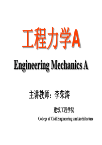 工程力学A单辉祖-第13章(应力状态分析)