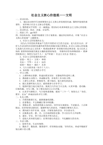 社会主义核心价值观教案(文明)