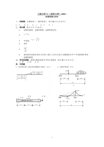 工程力学II(材料力学)试卷C