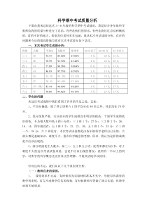 科学期中考试质量分析