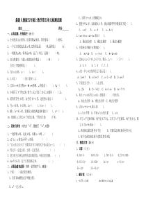 最新人教版五年级上册数学第五单元《简易方程》单元测试题