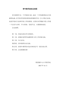 青年教师座谈会流程