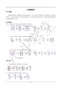 小学三年级奥数：火柴棒游戏