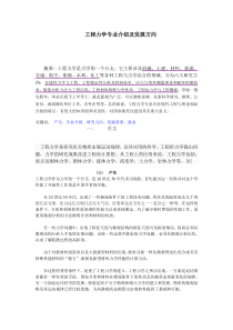 工程力学专业介绍及发展方向