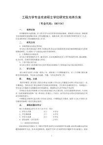 工程力学专业攻读硕士学位研究生培养方案