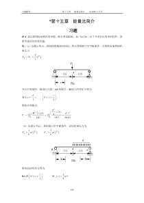 工程力学习题15 廖明成