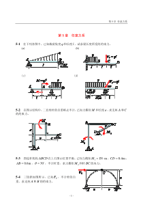 工程力学习题第三部分附答案