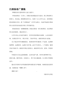 学校扫黑除恶发言稿