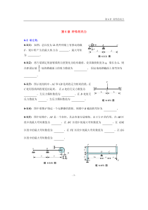 工程力学习题第四部分附答案