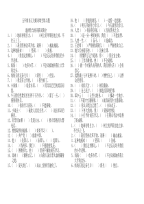 五年级语文关联词填空练习题