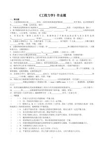 工程力学作业题