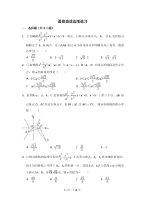 高中数学圆锥曲线选填精练(附答案解析)