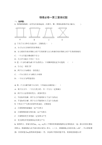 高中物理必修一第三章测试题含答案