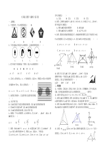 新人教版九年级数学第二十三章《旋转》测试题DOC