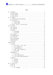 成都万达城项目首开区施工组织设计