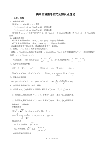 高中文科数学公式及知识点总结大全(精华版)