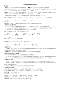 一次函数知识点总结和常见题型归类