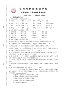 初三上学期期末语文试卷