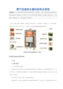 燃气热水器的结构及原理