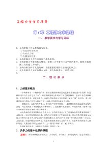 工程力学学习指导