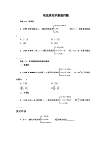 线性规划求最值问题