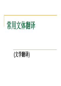 文学翻译-ppt