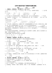 北师大版四年级下册数学奥数试题1