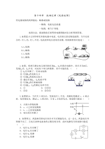 九年级物理(初三)苏科版复习重点+练习题(电路故障专训)