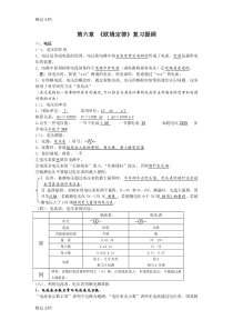 (整理)中考物理复习提纲---6欧姆定律.