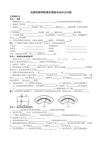 苏教版初中物理电路初探和欧姆定律基本知识点归纳