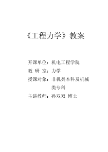 工程力学教案