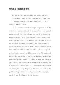 政策主导下的抗生素市场-最新年文档