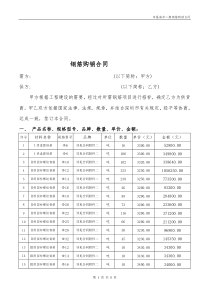 钢筋购销合同