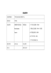 设备借用单