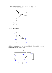 工程力学模拟试题