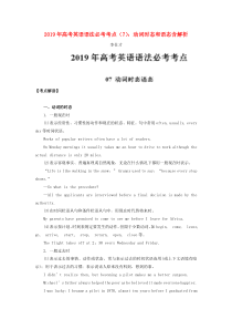 2019年高考英语语法必考考点(7)动词时态和语态