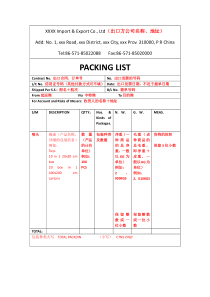 Packing-List-填写要点