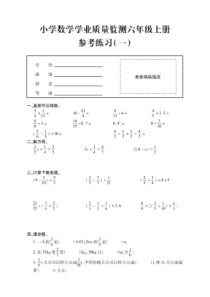 2019年小学六年级数学上册模拟试卷(武汉元调考试)