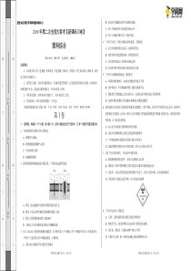 2019年4月2019届高三第二次全国大联考(新课标Ⅲ卷)-理综(考试版)