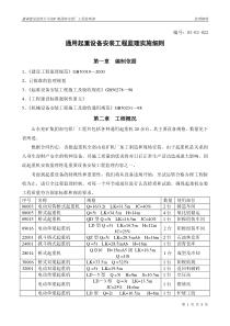 通用起重设备安装工程监理实施细则正文