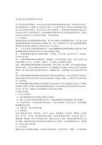 无人值守水电站远程监控应用方案