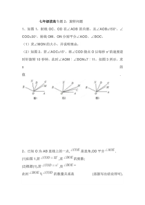 七年级上角的旋转问题