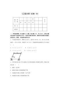 工程力学试卷(B)