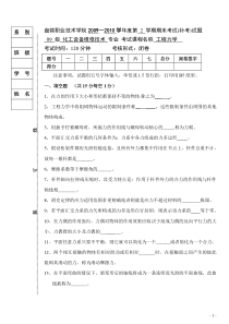 工程力学试题[1]